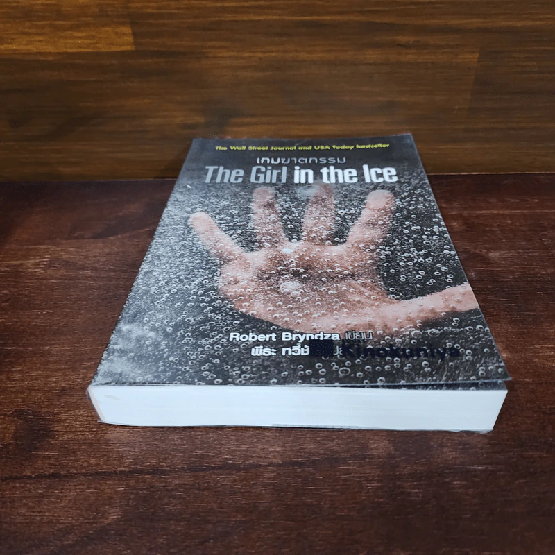 เกมฆาตกรรม (The Girl in the Ice) - Robert Bryndza รูปที่ 4