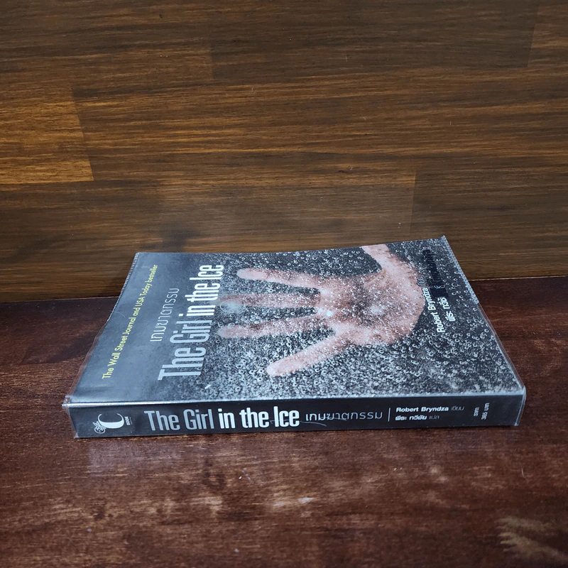 เกมฆาตกรรม (The Girl in the Ice) - Robert Bryndza รูปที่ 2