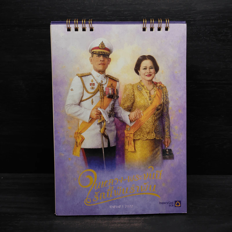 ปฏิทินไทยพาณิชย์ 2565 รูปที่ 1