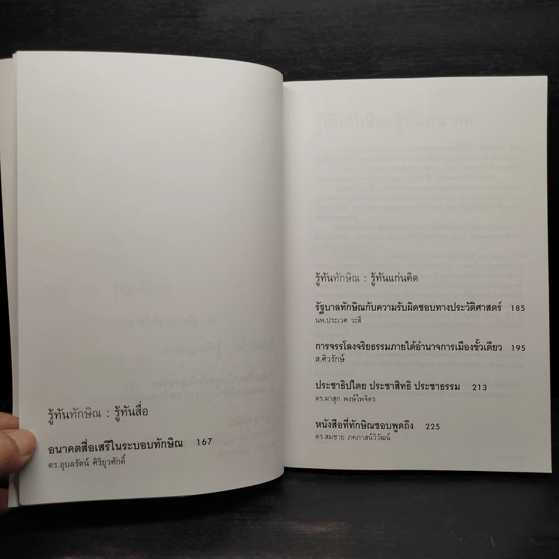 รู้ทันทักษิณ - ดร.เจิมศักดิ์ ปิ่นทอง รูปที่ 8