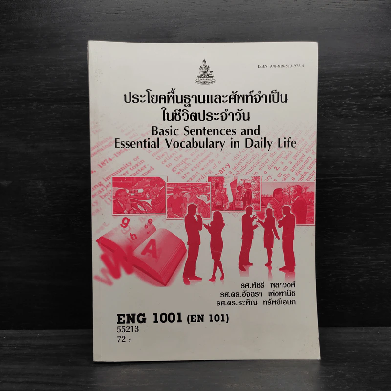 ประโยคพื้นฐานและศัพท์จำเป็นในชีวิตประจำวัน Eng1001 รูปที่ 1