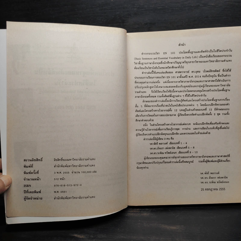 ประโยคพื้นฐานและศัพท์จำเป็นในชีวิตประจำวัน Eng1001 รูปที่ 5