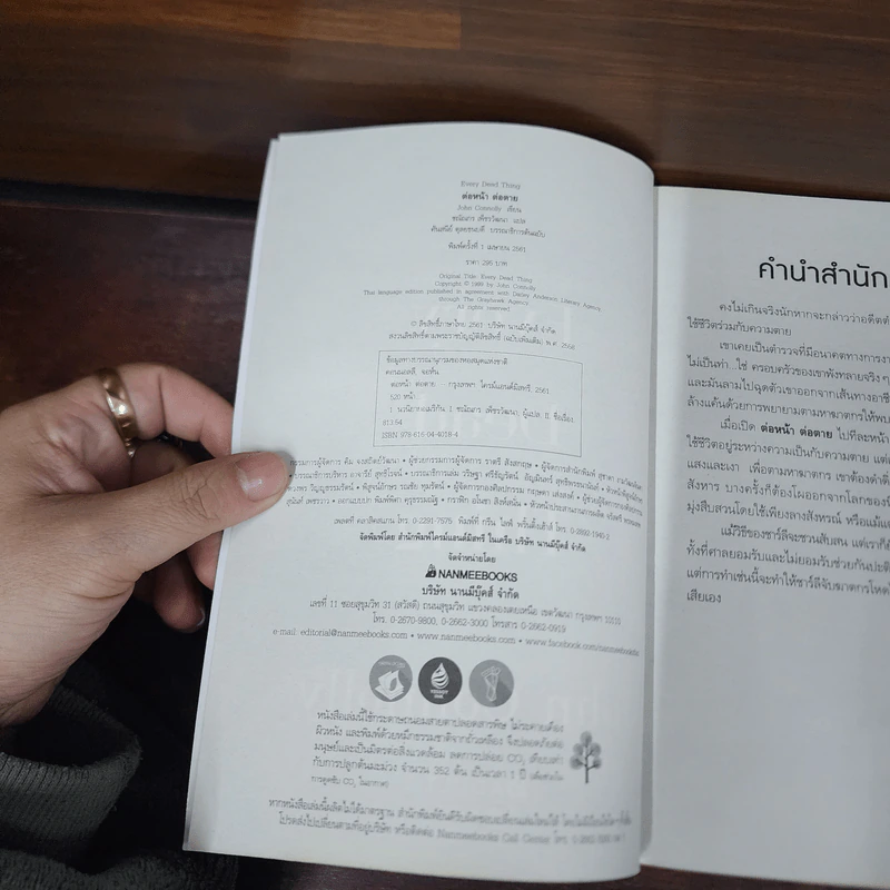 Every Dead Thing : ต่อหน้า ต่อตาย - John Connolly (จอห์น คอนนอลลี่) รูปที่ 7