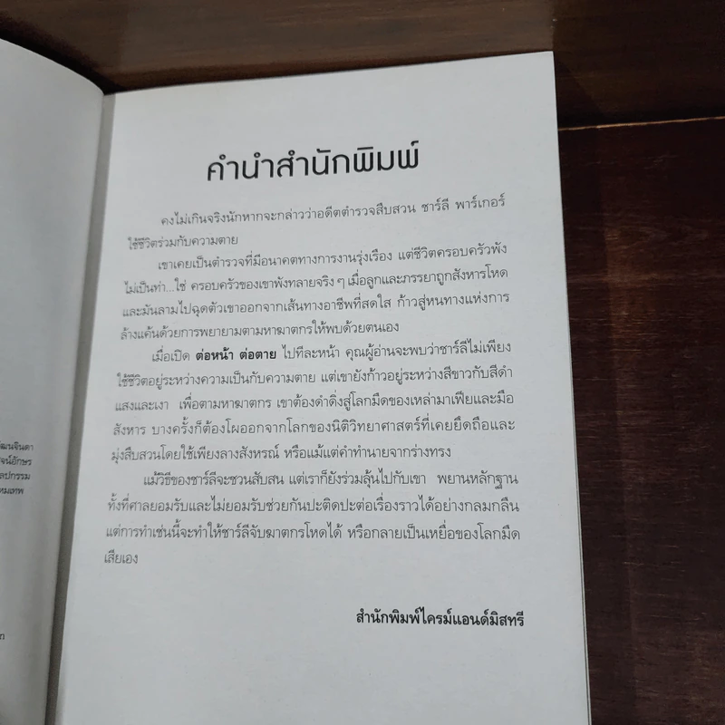 Every Dead Thing : ต่อหน้า ต่อตาย - John Connolly (จอห์น คอนนอลลี่) รูปที่ 8