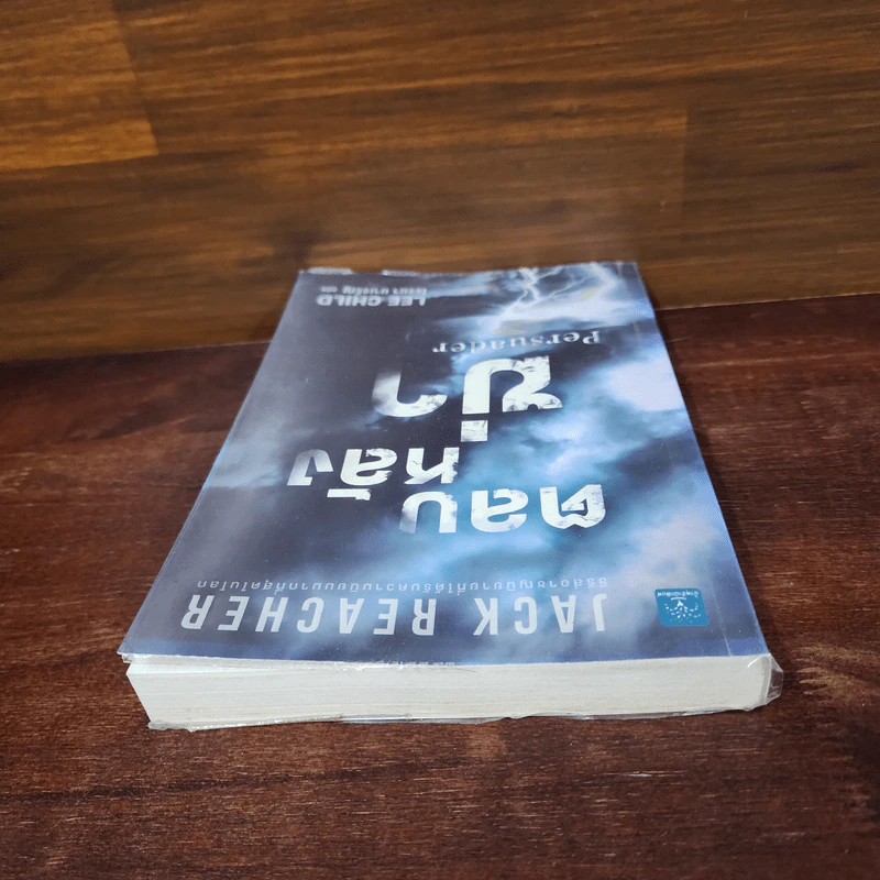 ตลบหลังฆ่า Persuader - Lee Child, โรจนา นาเจริญ รูปที่ 5
