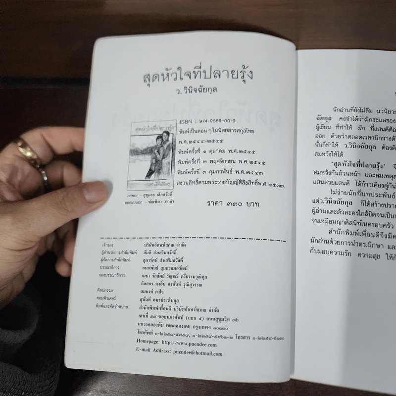 สุดหัวใจที่ปลายรุ้ง - ว.วินิจฉัยกุล รูปที่ 7