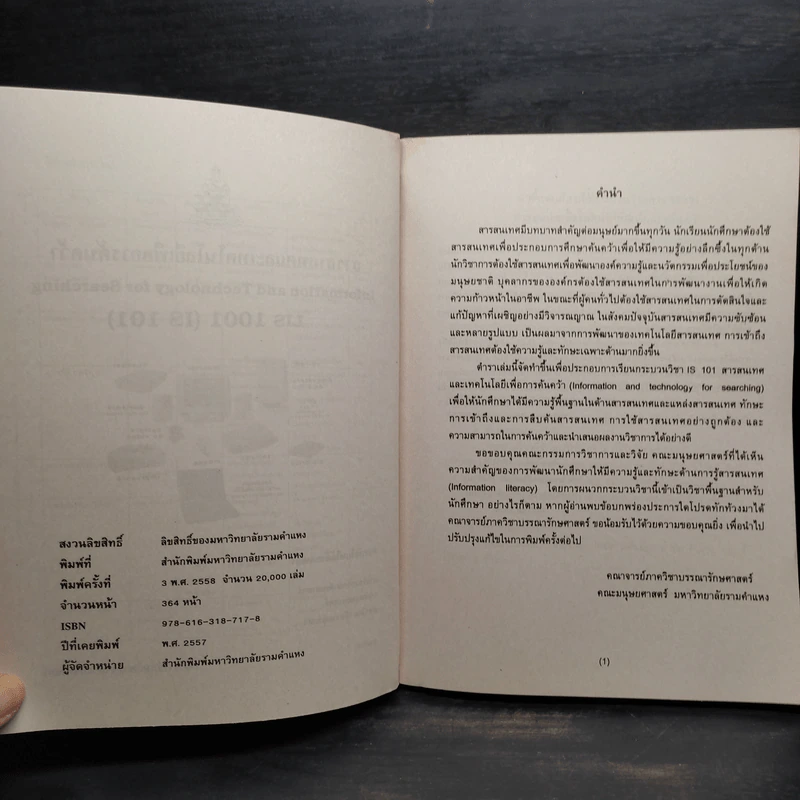 สารสนเทศและเทคโนโลยีเพื่อการค้นคว้า LIS1001 รูปที่ 5