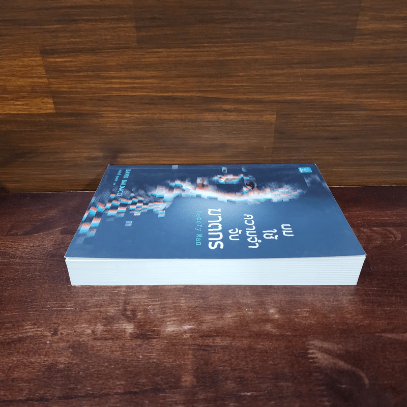 ผมใช้ความจำจับฆาตกร (Memory Man) - BALDACCI, DAVID รูปที่ 3