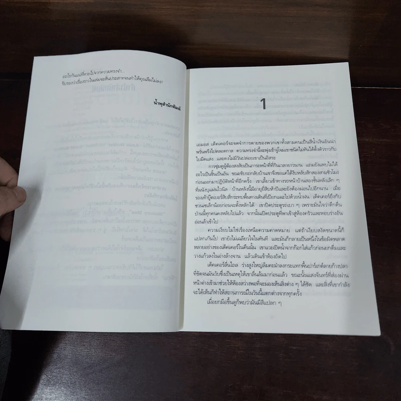 ผมใช้ความจำจับฆาตกร (Memory Man) - BALDACCI, DAVID รูปที่ 9