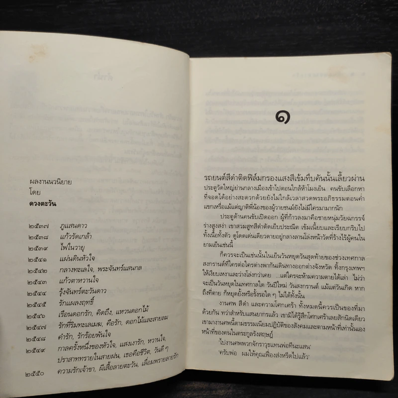 เลื่อมพรายลายรัก - ดวงตะวัน รูปที่ 7