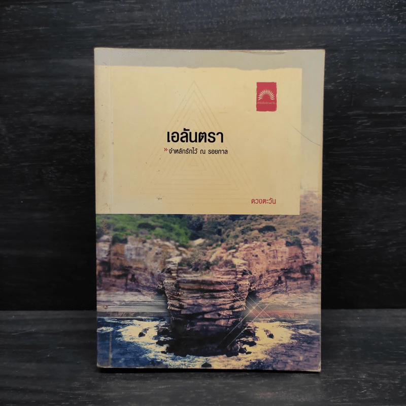 เอลันตรา - ดวงตะวัน รูปที่ 1
