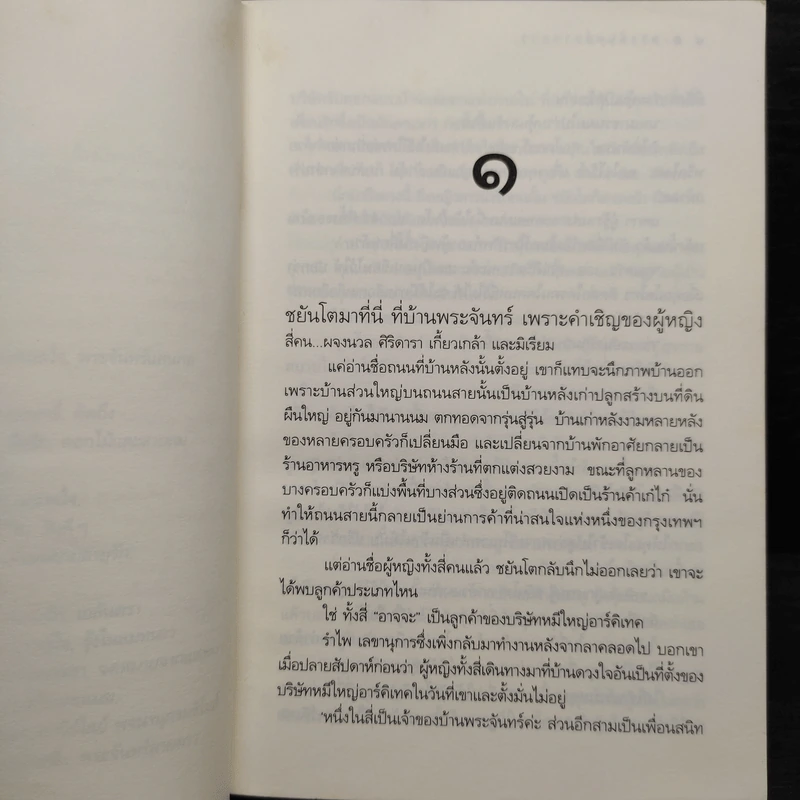 พระจันทร์ลายดาว - ดวงตะวัน รูปที่ 6