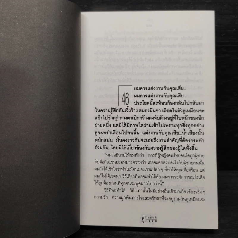 คู่กรรม เล่ม 2 - ทมยันตี รูปที่ 6