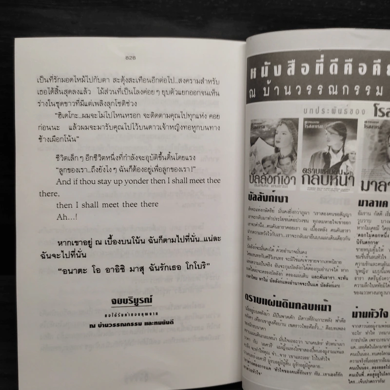 คู่กรรม เล่ม 2 - ทมยันตี รูปที่ 7
