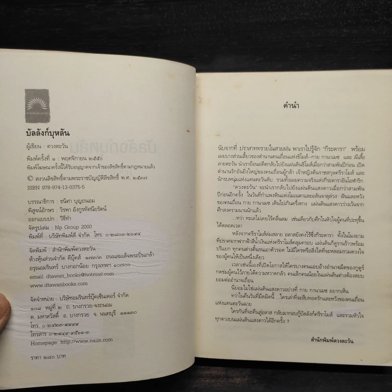 บัลลังก์บุหลัน - ดวงตะวัน รูปที่ 5