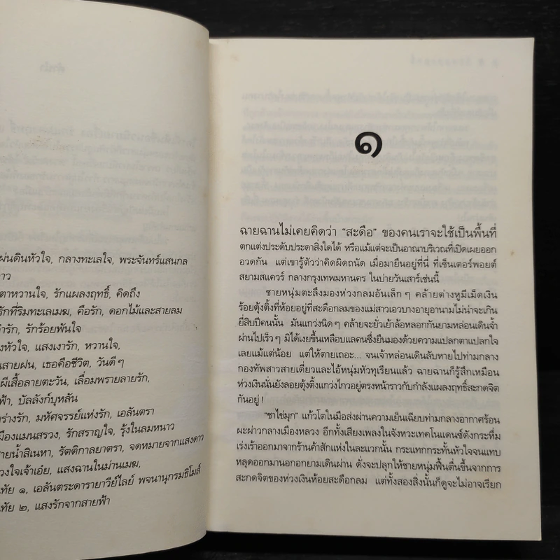 รักแผลงฤทธิ์ - ดวงตะวัน รูปที่ 6