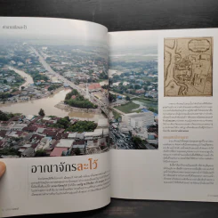 เจ้าบ้านลพบุรี ยินดีต้อนรับ รูปที่ 7