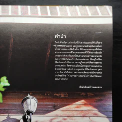 Eco Home บ้านหลากสไตล์ไม่ดูดายสิ่งแวดล้อม รูปที่ 5