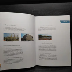การก่อสร้างโดยใช้ระบบโครงสร้างคอนกรีตสำเร็จรูป - เทอดธรรม ยอดพฤติการณ์ รูปที่ 8