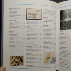พื้นฐานแห่งกายมนุษย์ - รีดเดอร์ส ไดเจสท์ รูปที่ 11