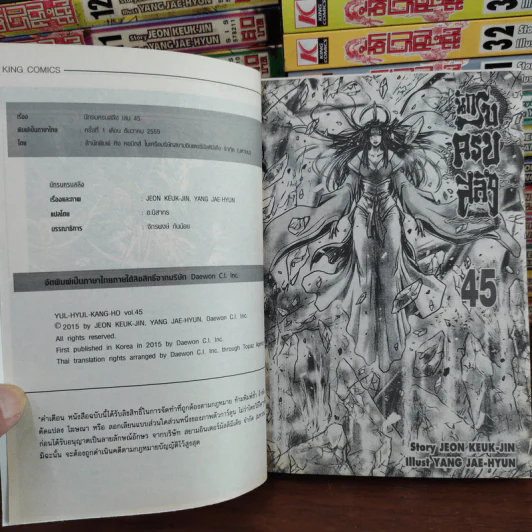 นักรบครบสลึง Big Book เล่ม 1-45 รูปที่ 7