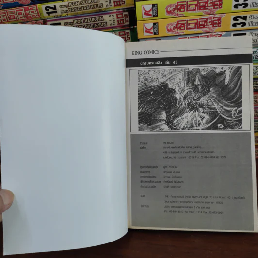 นักรบครบสลึง Big Book เล่ม 1-45 รูปที่ 6