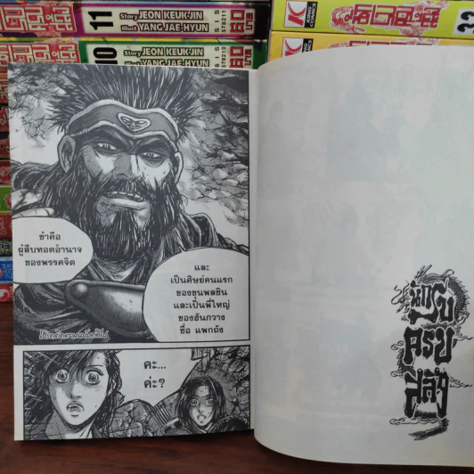 นักรบครบสลึง Big Book เล่ม 1-45 รูปที่ 9