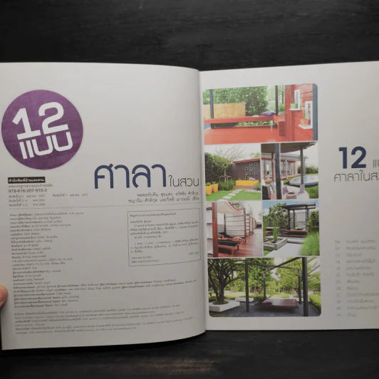 12 แบบ ศาลาในสวน รูปที่ 5