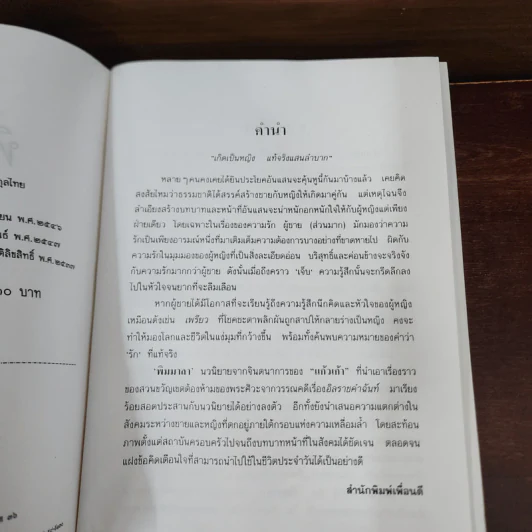 พิมมาลา - แก้วเก้า รูปที่ 9