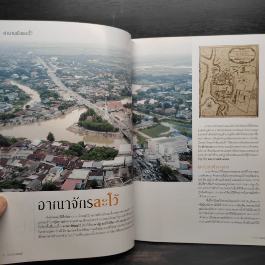 เจ้าบ้านลพบุรี ยินดีต้อนรับ รูปที่ 7