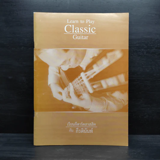Learn to Play Classic Guitar เรียนกีตาร์คลาสสิคกับกีรตินันท์ รูปที่ 1