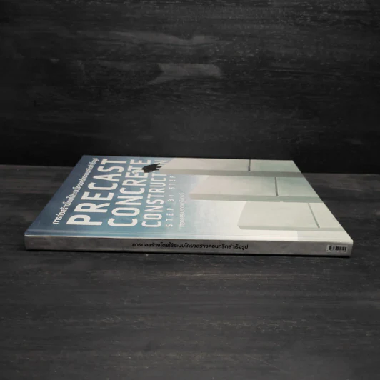 การก่อสร้างโดยใช้ระบบโครงสร้างคอนกรีตสำเร็จรูป - เทอดธรรม ยอดพฤติการณ์ รูปที่ 3
