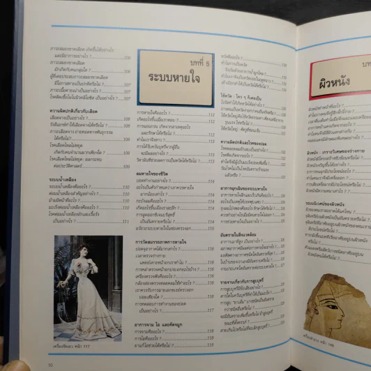 พื้นฐานแห่งกายมนุษย์ - รีดเดอร์ส ไดเจสท์ รูปที่ 10