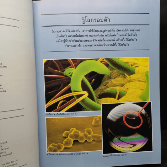รู้รอบตอบได้ - รีดเดอร์ส ไดเจสท์ รูปที่ 9