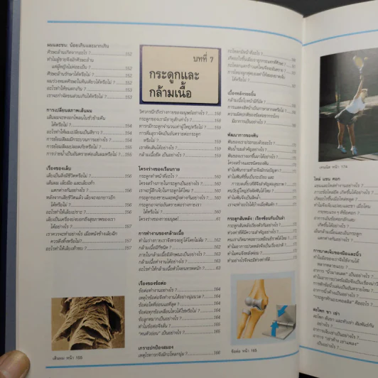 พื้นฐานแห่งกายมนุษย์ - รีดเดอร์ส ไดเจสท์ รูปที่ 11