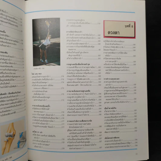 พื้นฐานแห่งกายมนุษย์ - รีดเดอร์ส ไดเจสท์ รูปที่ 12