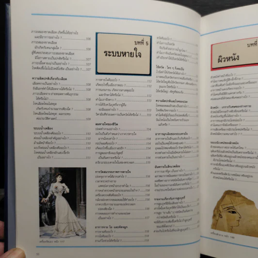 พื้นฐานแห่งกายมนุษย์ - รีดเดอร์ส ไดเจสท์ รูปที่ 9