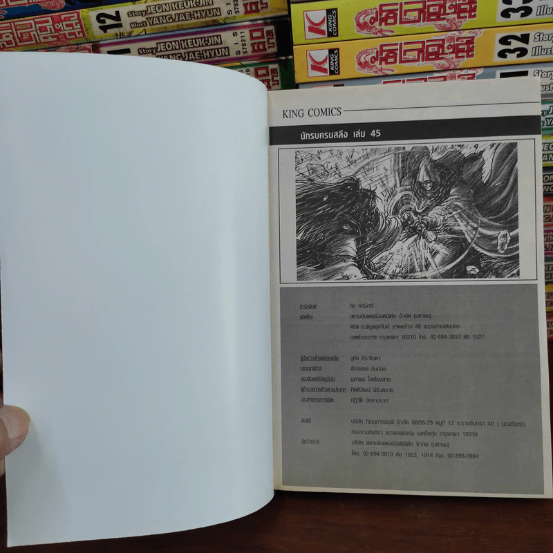 นักรบครบสลึง Big Book เล่ม 1-45 รูปที่ 6