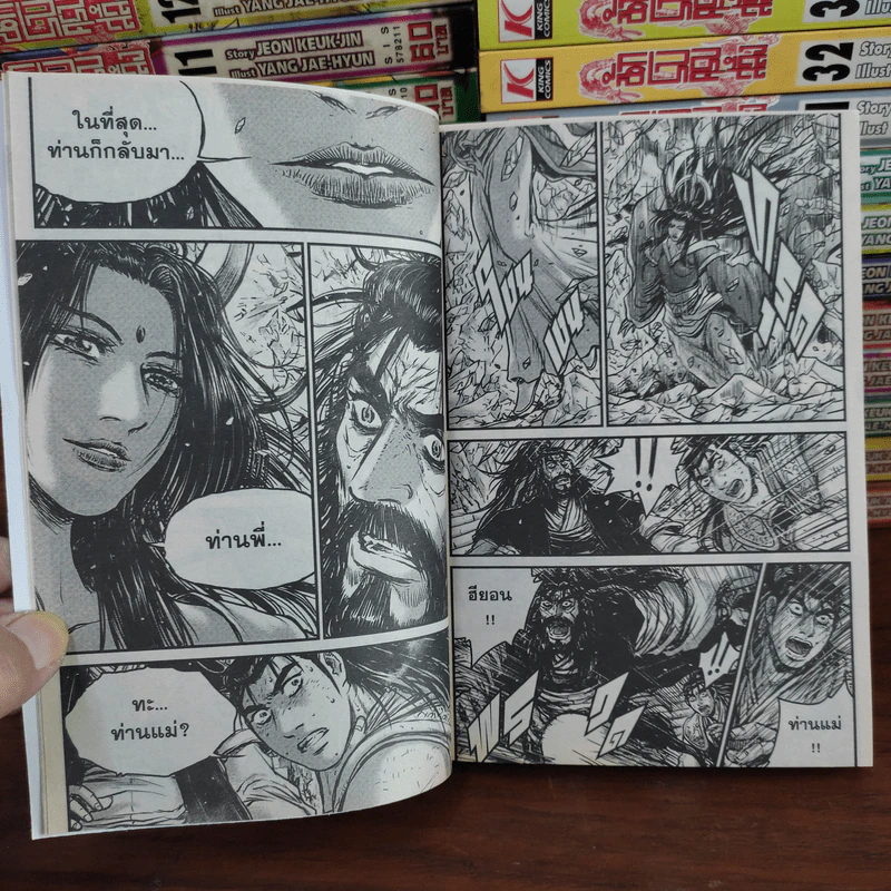นักรบครบสลึง Big Book เล่ม 1-45 รูปที่ 8