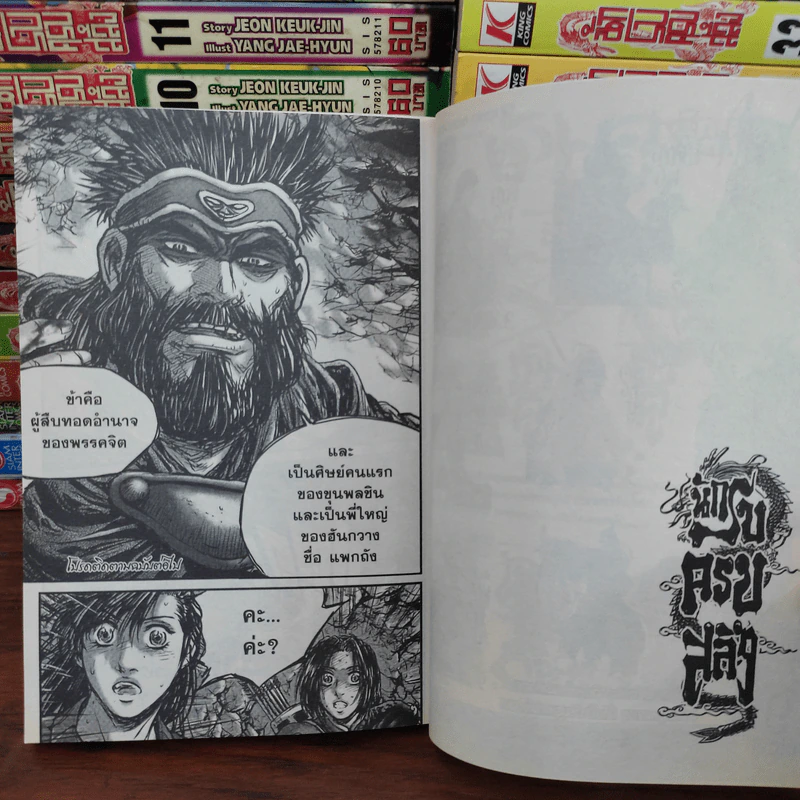 นักรบครบสลึง Big Book เล่ม 1-45 รูปที่ 9