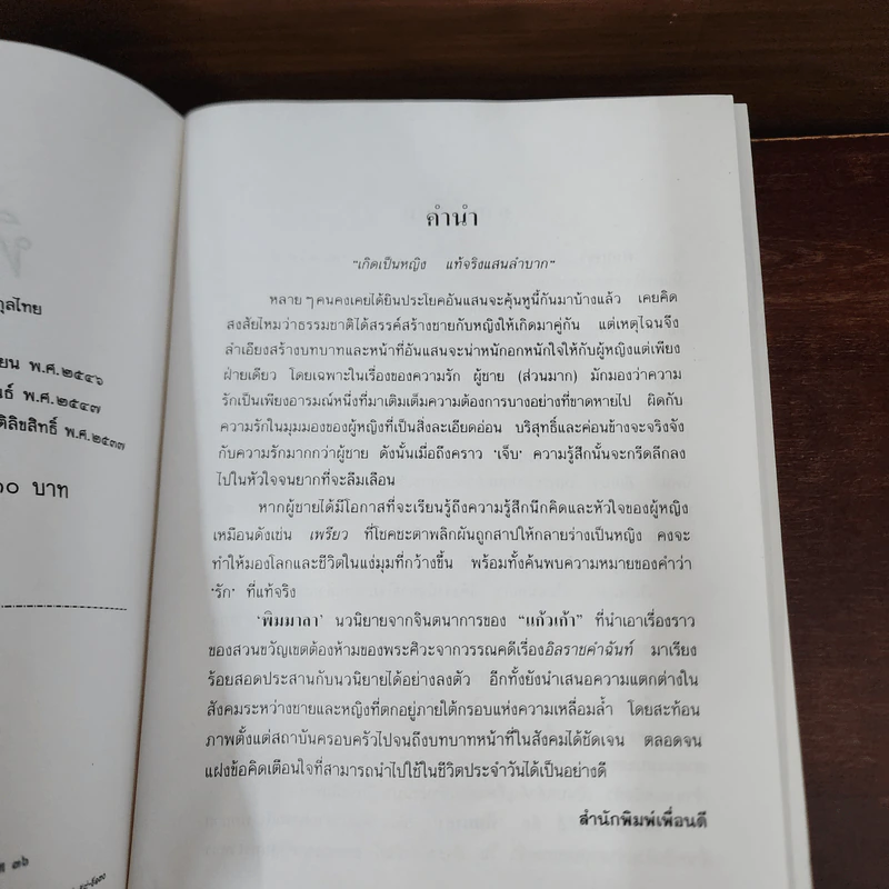 พิมมาลา - แก้วเก้า รูปที่ 9
