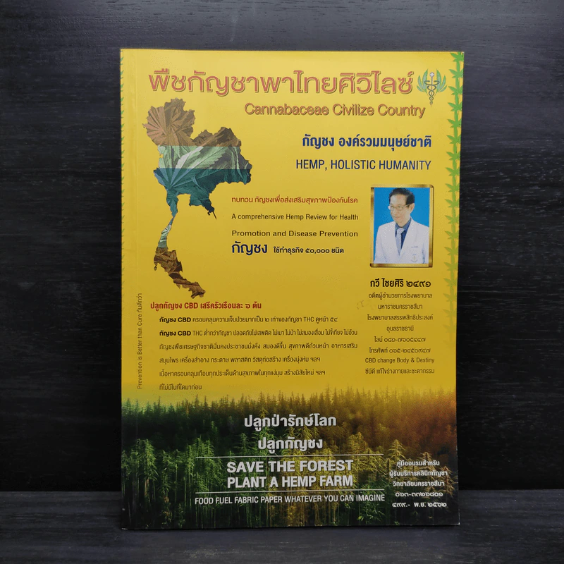 พืชกัญชาพาไทยศิวิไลซ์ รูปที่ 1