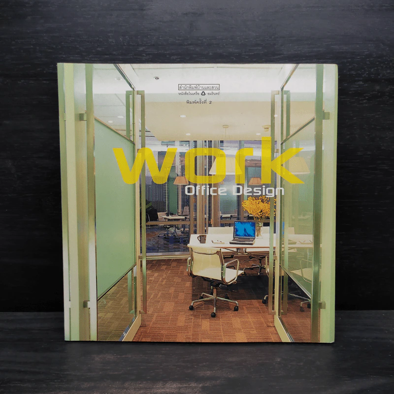 Work: Office Design รูปที่ 1