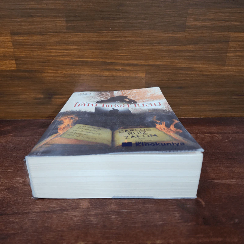 ใต้เงาแห่งสายลม : The Shadow of the Wind - Carlos Ruiz Zafon (การ์โลส รุยซ์ ซาฟอง) รูปที่ 4