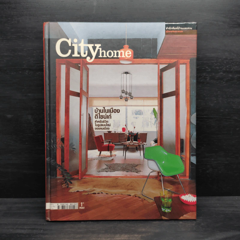 City Home บ้านในเมือง ดีไซน์เก๋ รูปที่ 1