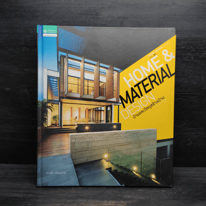 Home & Material Design บ้านและวัสดุสร้างบ้าน รูปที่ 1