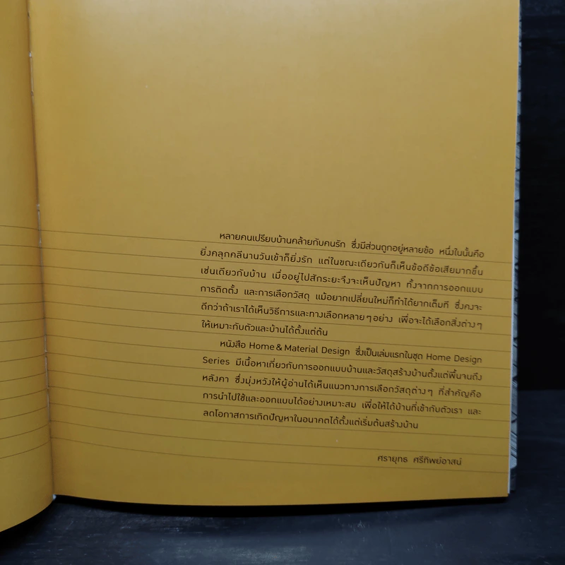 Home & Material Design บ้านและวัสดุสร้างบ้าน รูปที่ 5