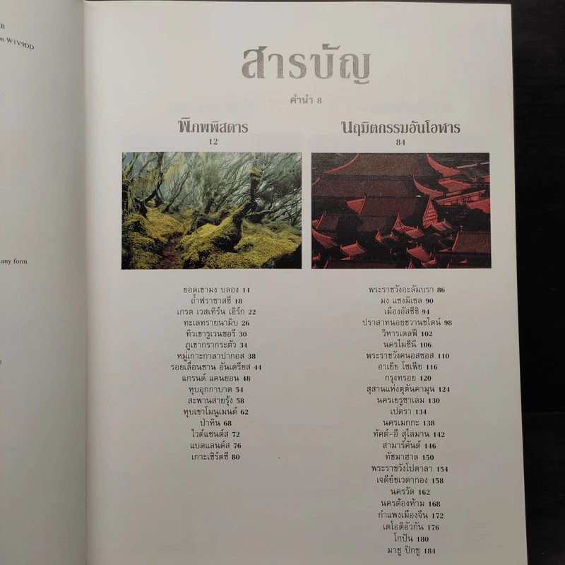 โลกพิสดารแดนพิศวง - รีดเดอร์ส ไดเจสท์ รูปที่ 6