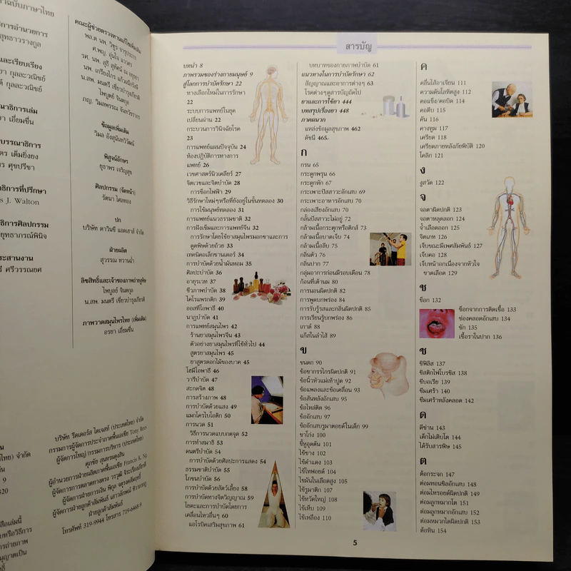 ความรู้เรื่องโรค - รีดเดอร์ ไดเจสท์ รูปที่ 5