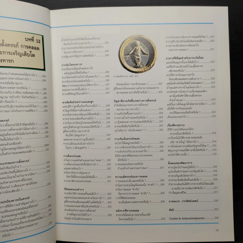 พื้นฐานแห่งกายมนุษย์ - รีดเดอร์ส ไดเจสท์ รูปที่ 17